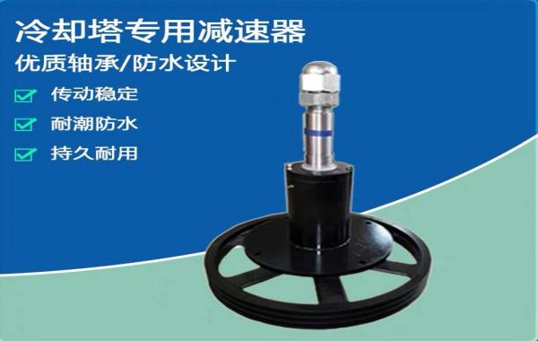 VBA-055BL冷卻塔減速器
