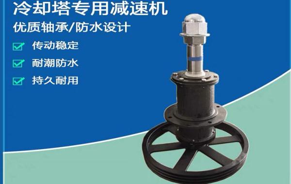 VBA冷卻塔減速機